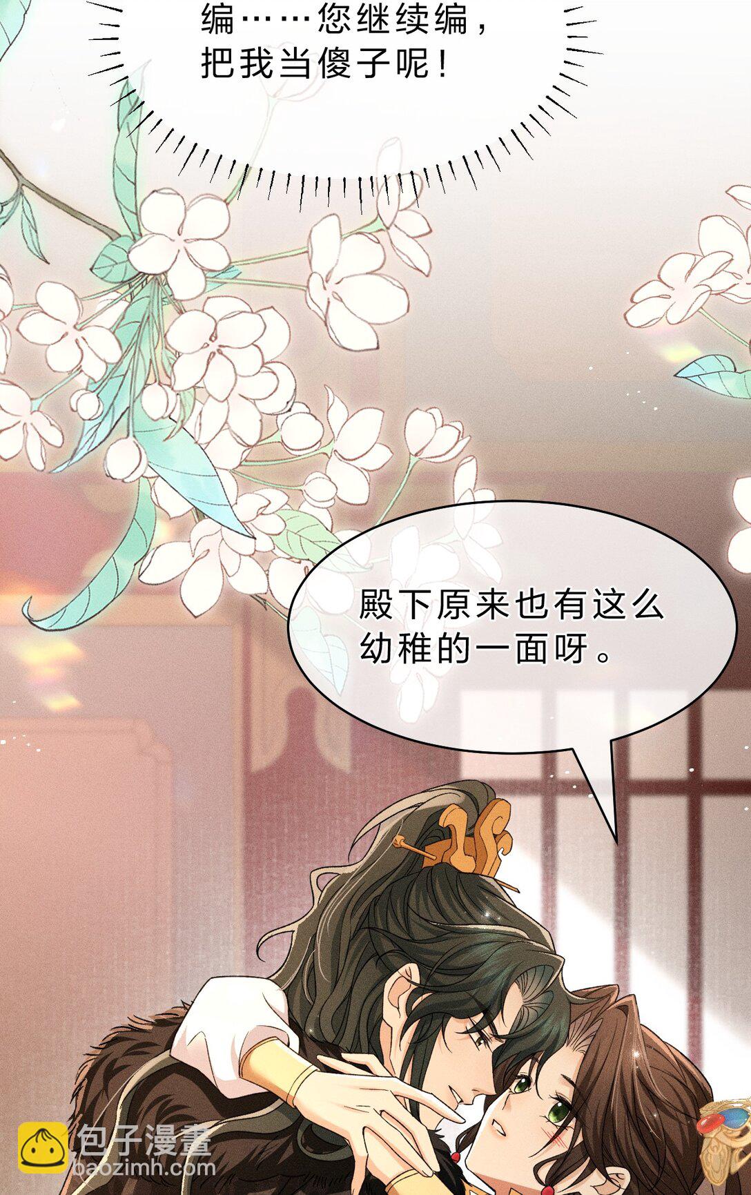 25 明明说好了都听我的，老流氓！-第32话