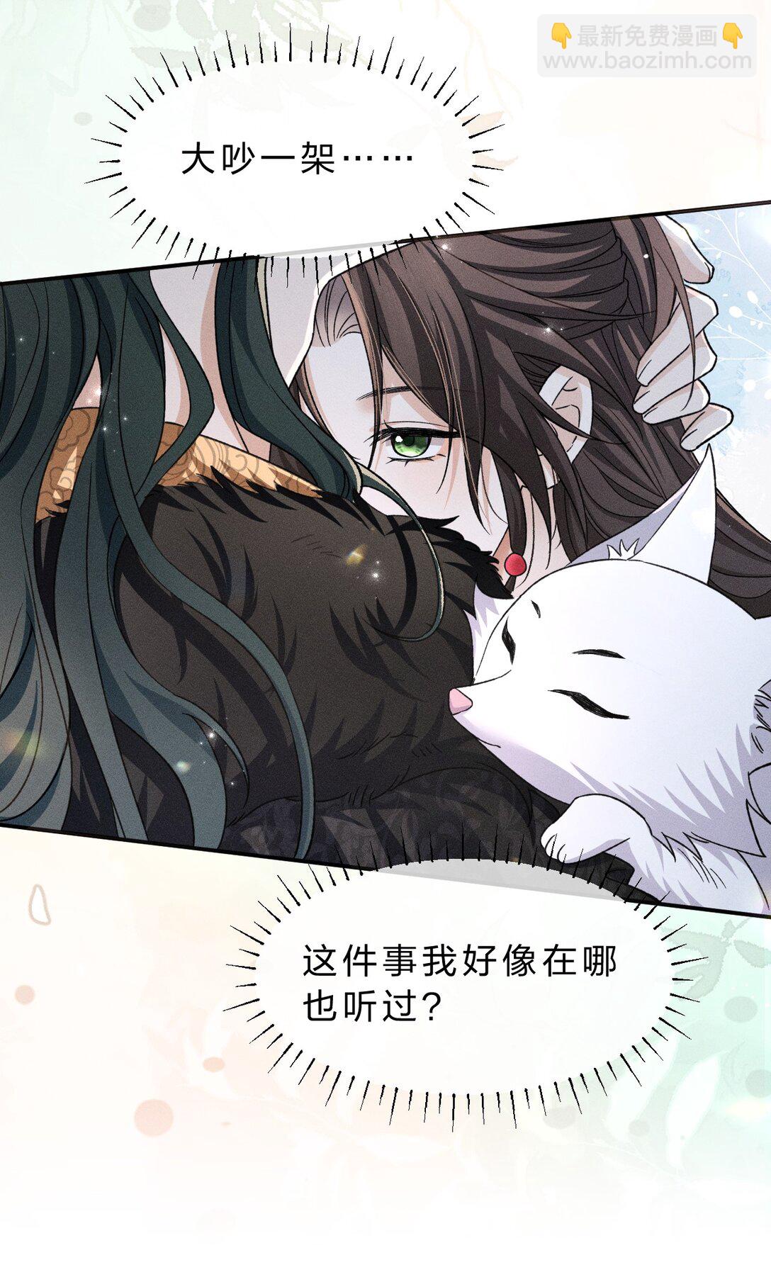 25 明明说好了都听我的，老流氓！-第32话