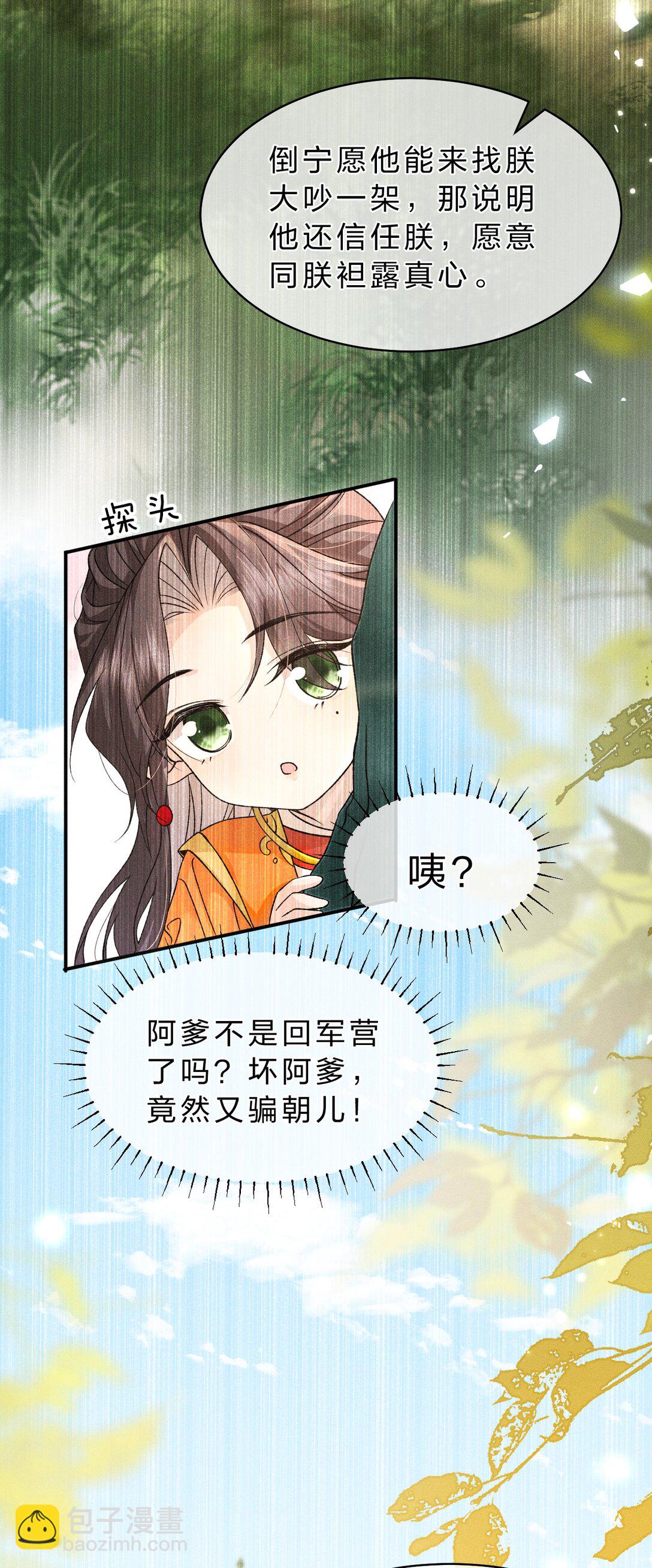 25 明明说好了都听我的，老流氓！-第32话