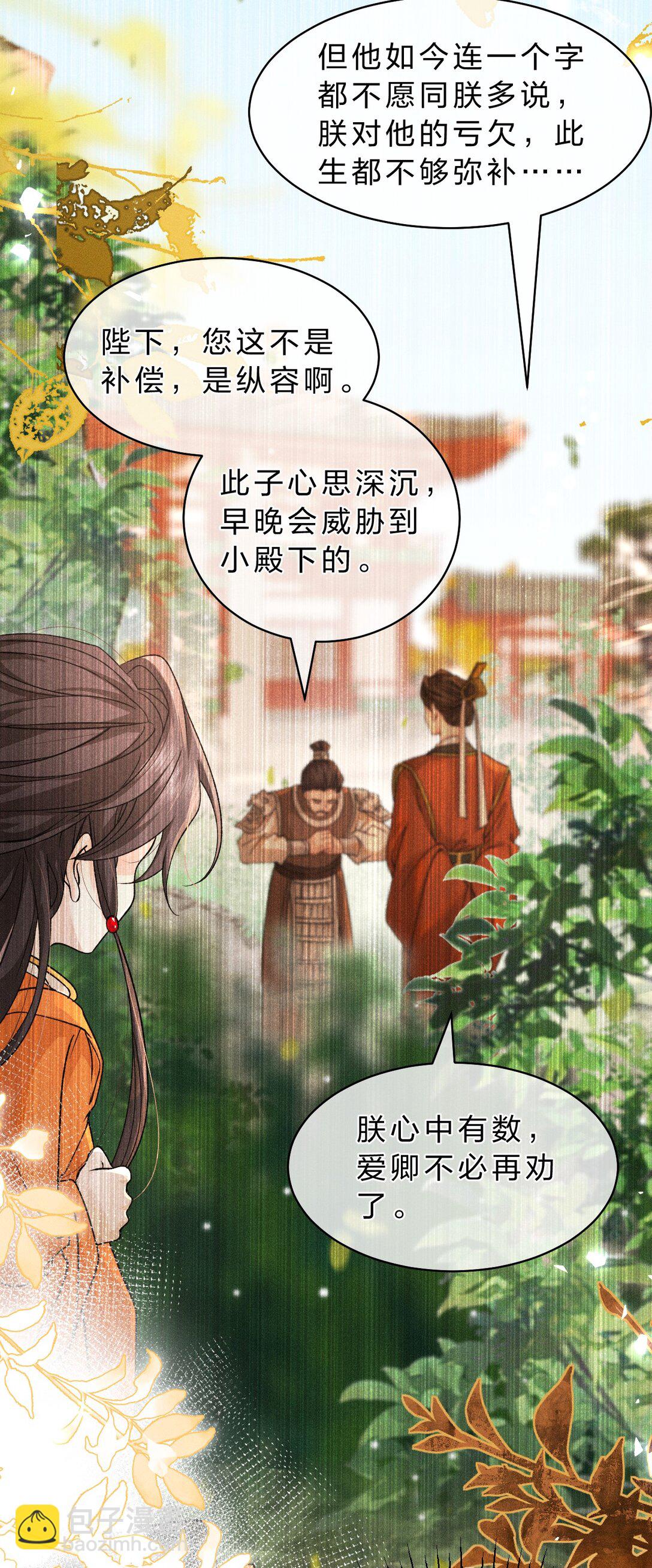 25 明明说好了都听我的，老流氓！-第32话