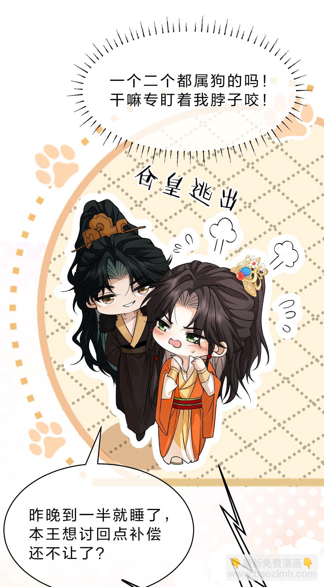 25 明明说好了都听我的，老流氓！-第32话