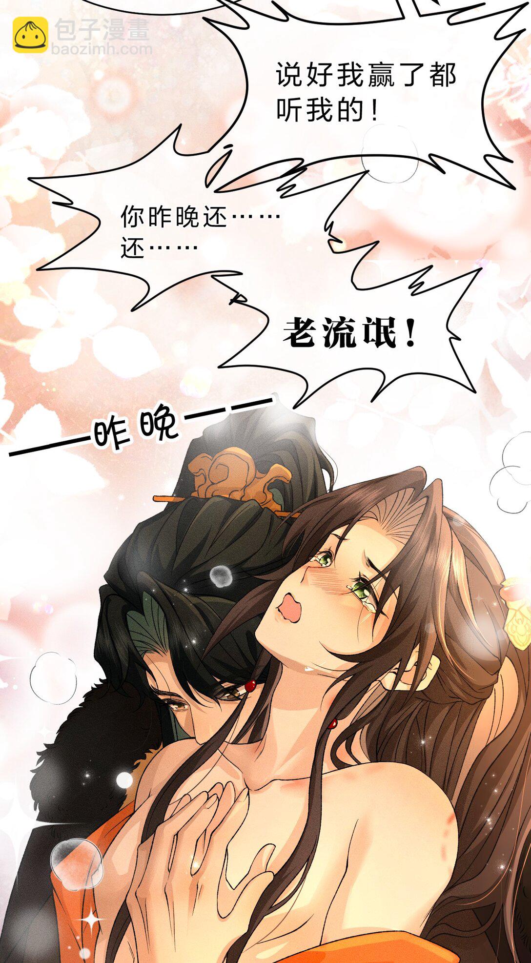 25 明明说好了都听我的，老流氓！-第32话