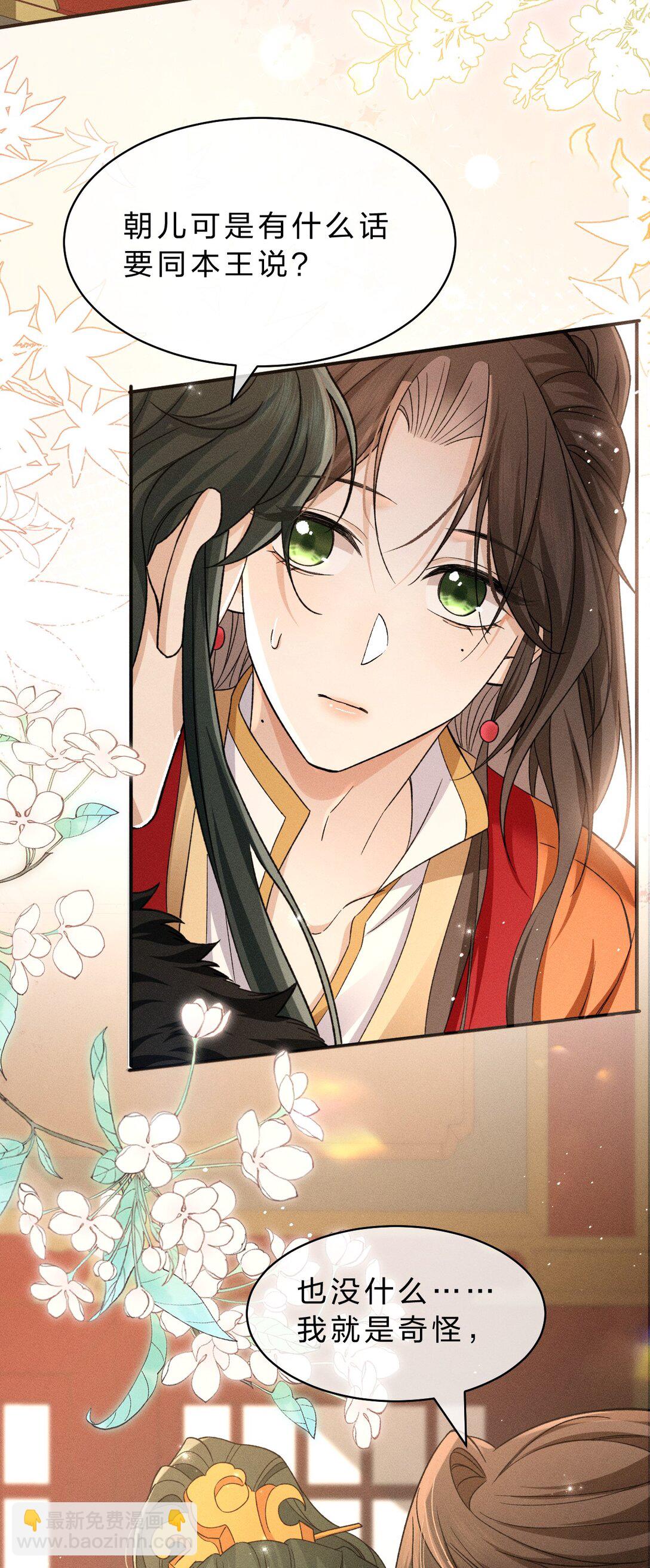 25 明明说好了都听我的，老流氓！-第32话