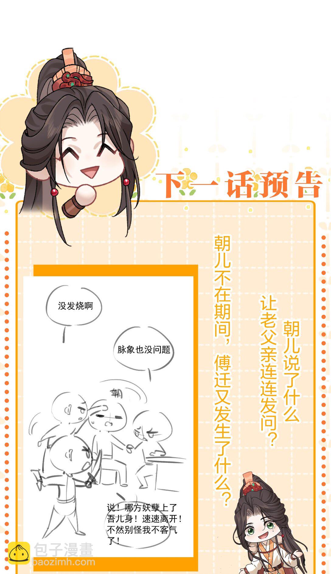 25 明明说好了都听我的，老流氓！-第32话