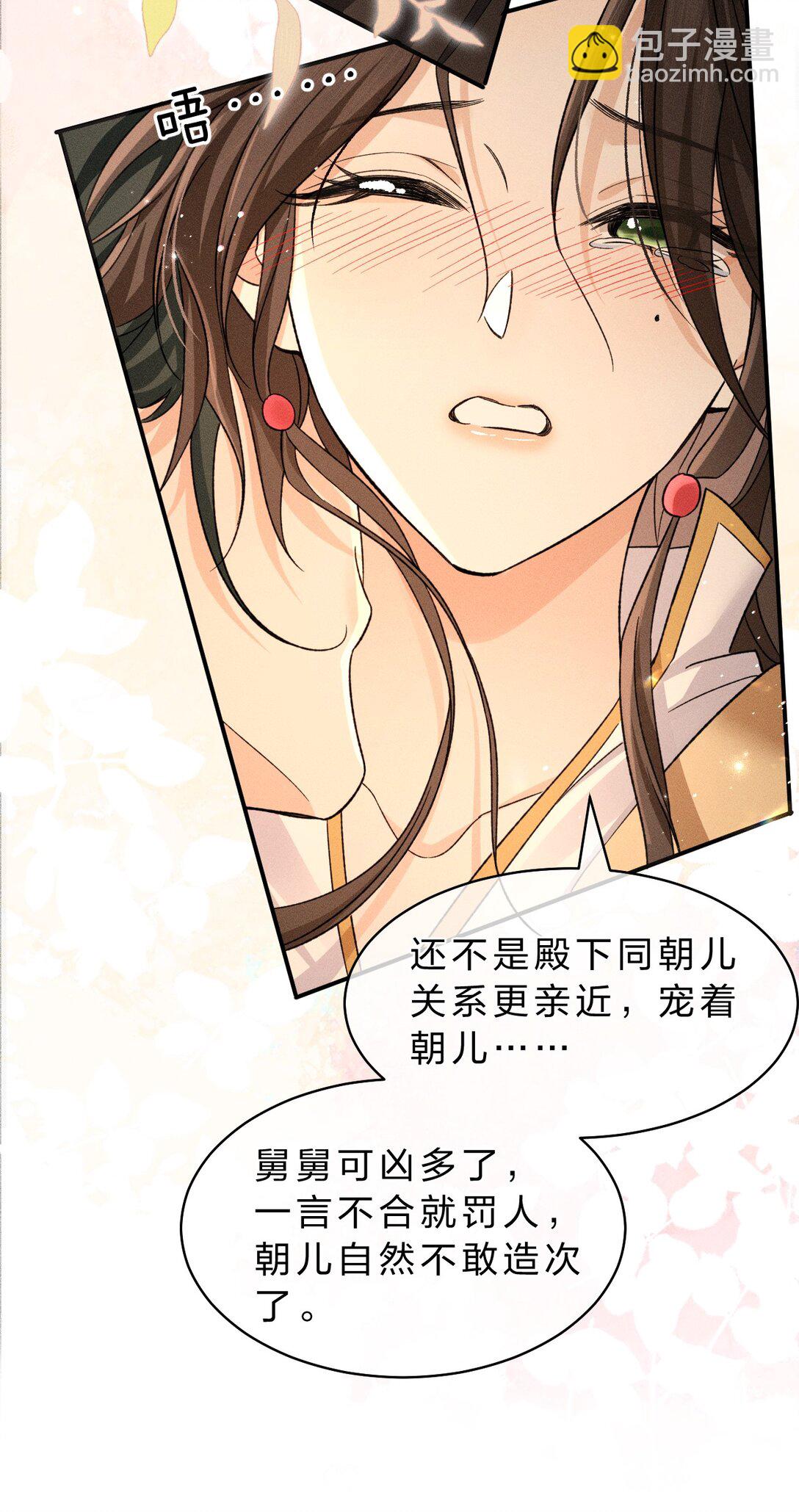 25 明明说好了都听我的，老流氓！-第32话