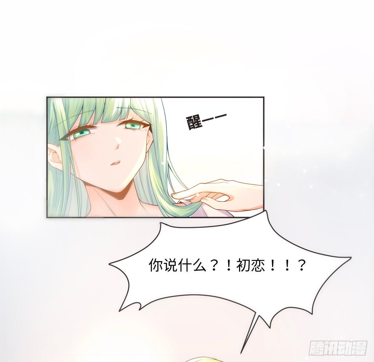 海王的戀愛法則 - 1話 奧菲婭公主(1/3) - 2