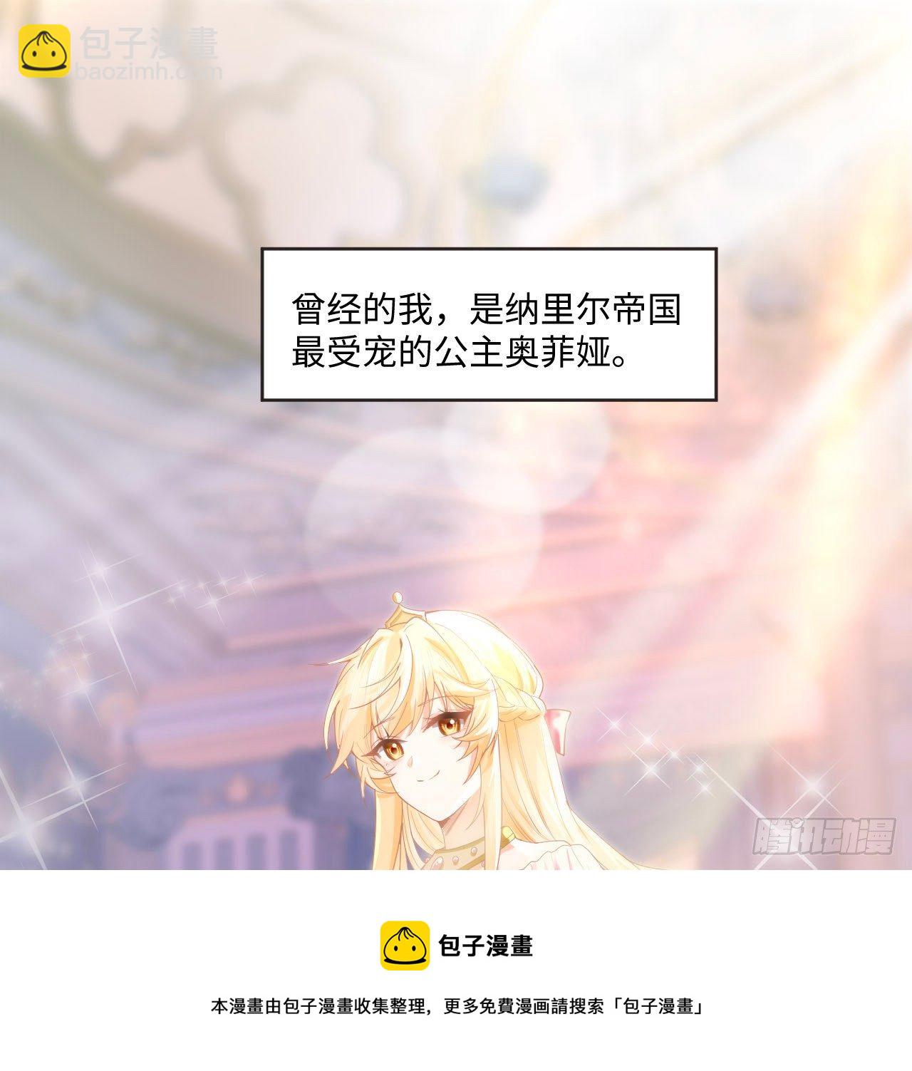 1话 奥菲娅公主(1/3)-第2话