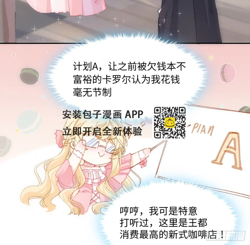 11话 脑子不太聪明的卡罗尔？(1/2)-第12话