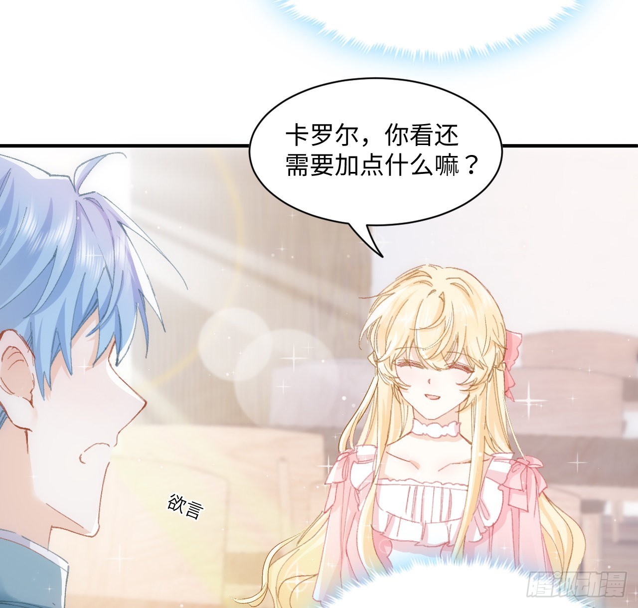 11话 脑子不太聪明的卡罗尔？(1/2)-第12话