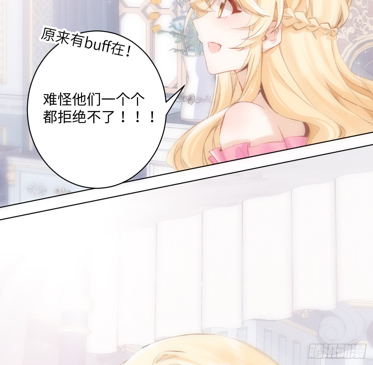 15话 魅力buff？(1/2)-第16话