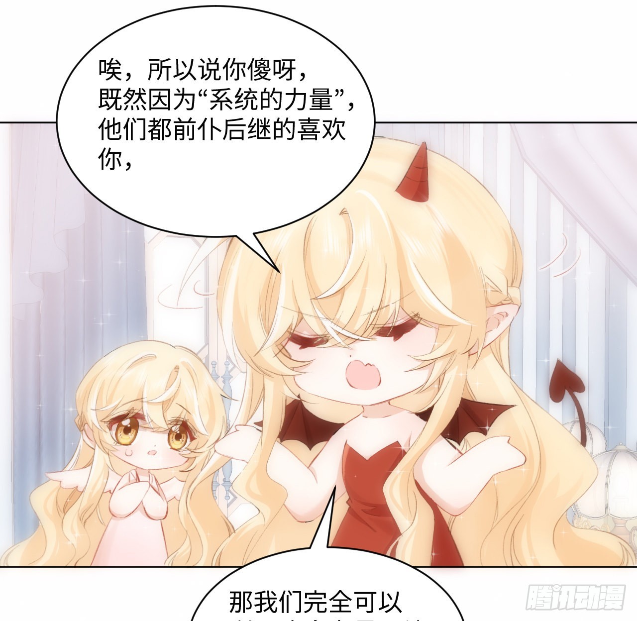 海王的戀愛法則 - 15話 魅力buff？(1/2) - 8