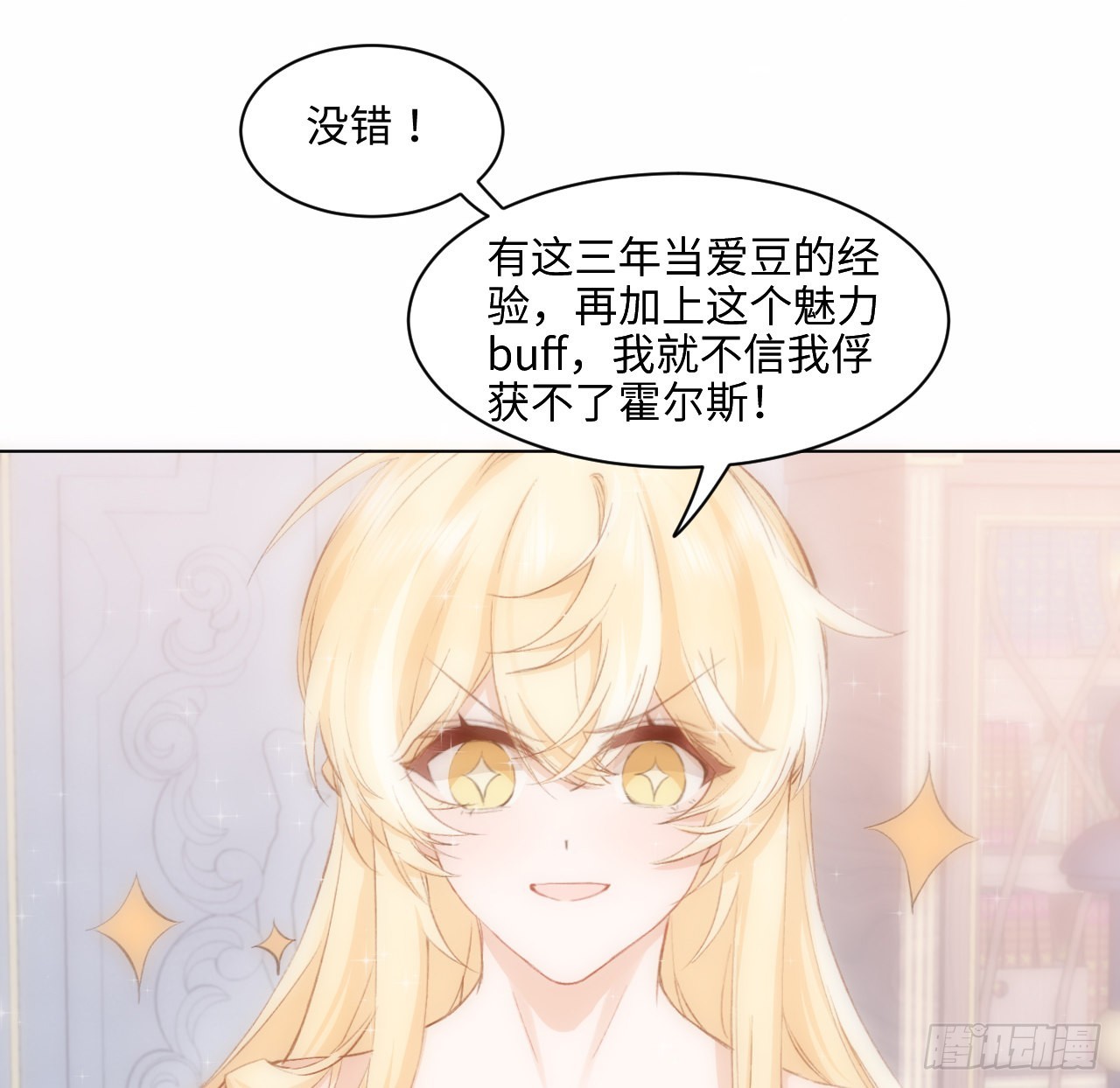 海王的恋爱法则 - 15话 魅力buff？(1/2) - 5