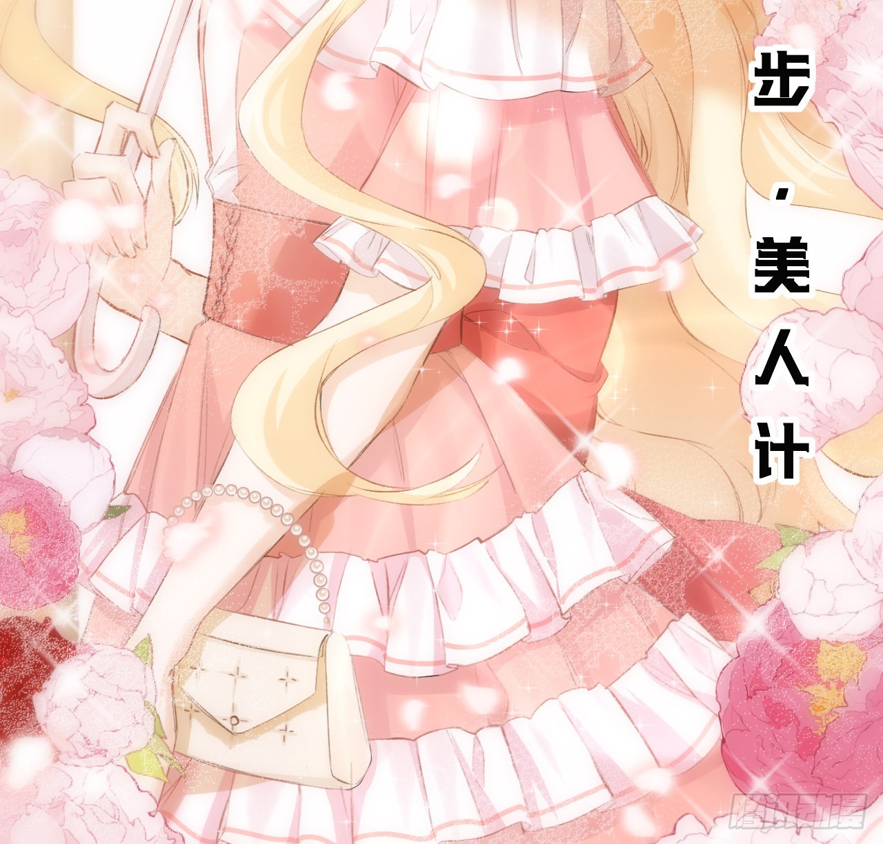 15话 魅力buff？(1/2)-第16话