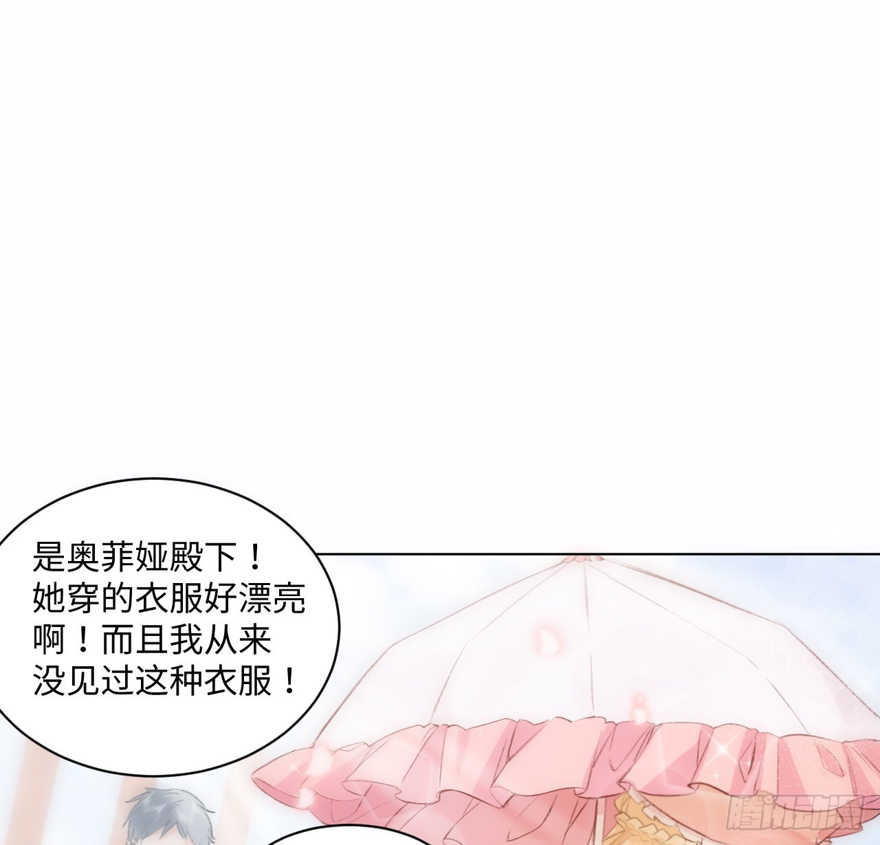 海王的戀愛法則 - 15話 魅力buff？(1/2) - 5