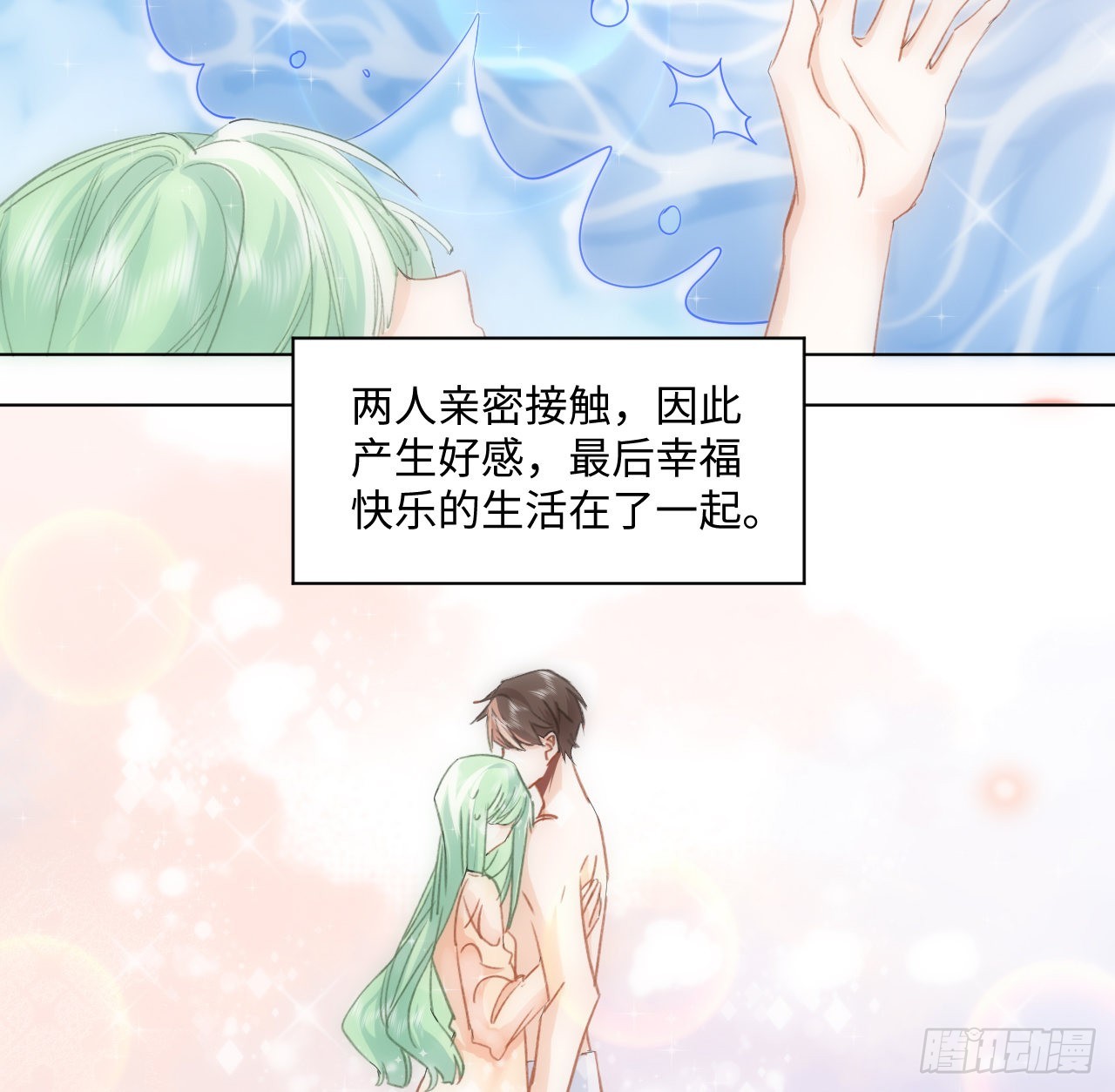 海王的恋爱法则 - 15话 魅力buff？(2/2) - 2