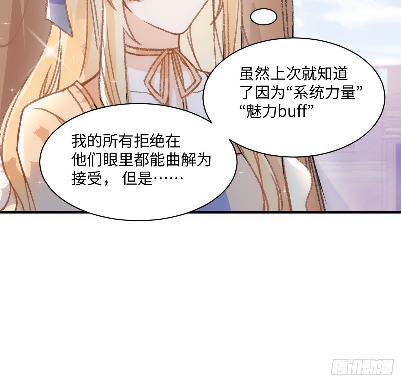 海王的戀愛法則 - 21話 我只會心疼姐姐(1/2) - 5