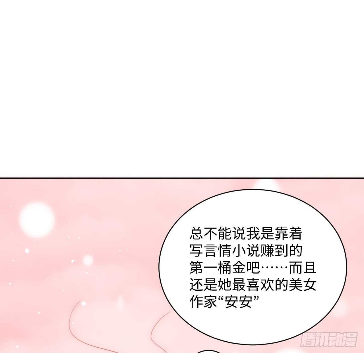 海王的戀愛法則 - 23話 榜一大佬(1/2) - 5