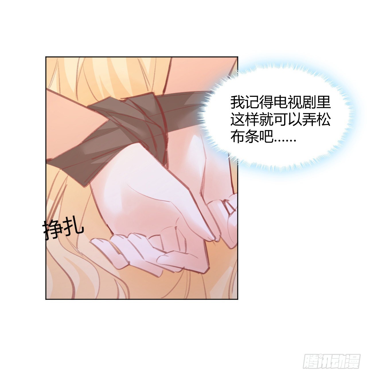 海王的戀愛法則 - 29話 奧菲婭被綁架？！(1/2) - 5