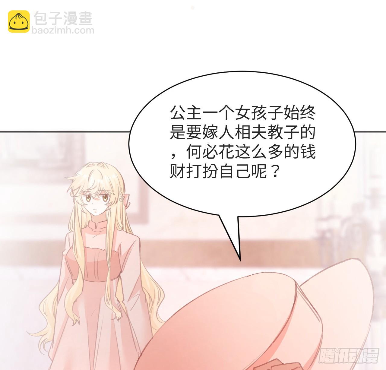 海王的戀愛法則 - 31話 聞人語出現了(2/3) - 4