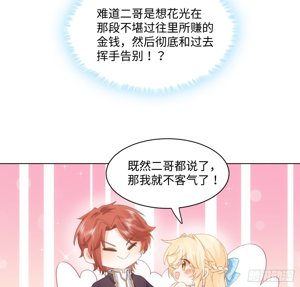 35话 要告别过去的二哥？(1/2)-第36话