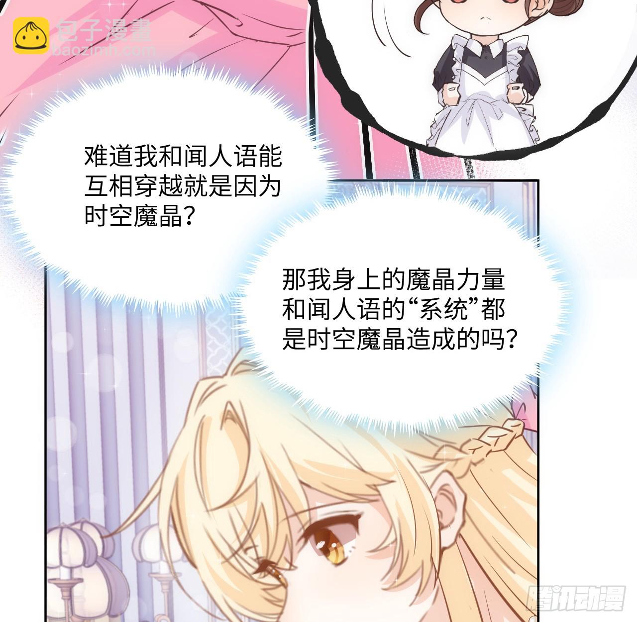 39话 穿梭各个世界的东西？(1/2)-第40话