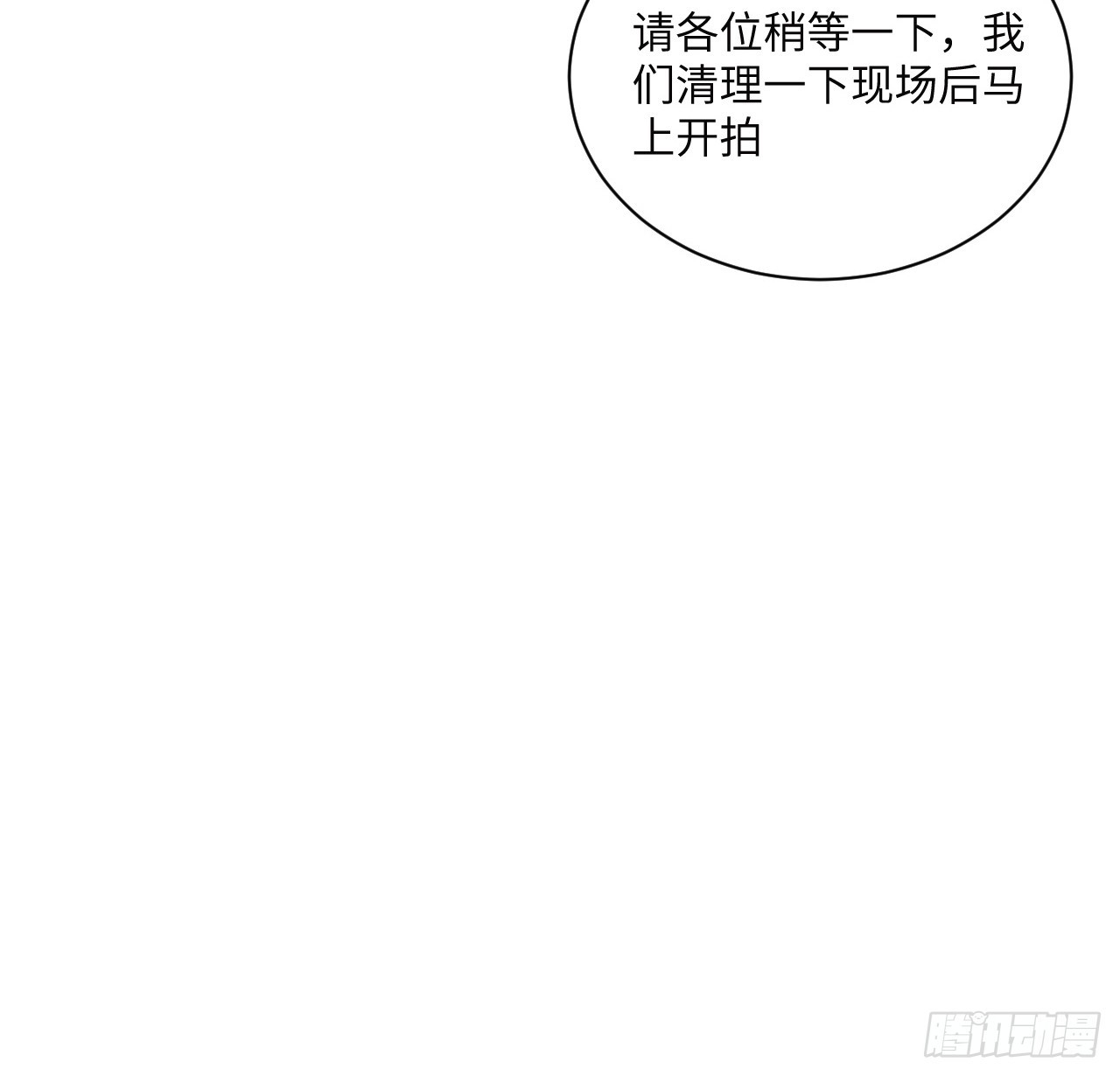 海王的戀愛法則 - 41話 禍端(1/2) - 4