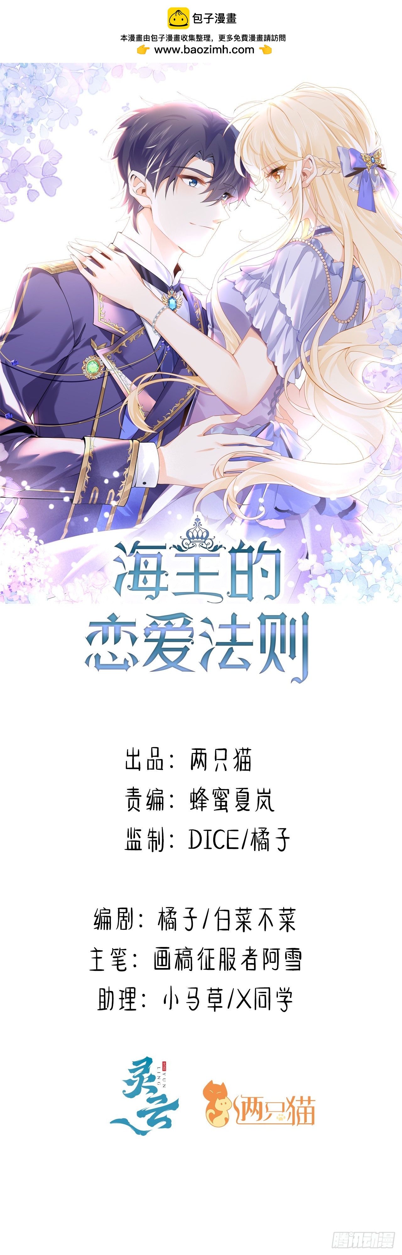 45话 奥菲娅的新宠？(1/3)-第46话