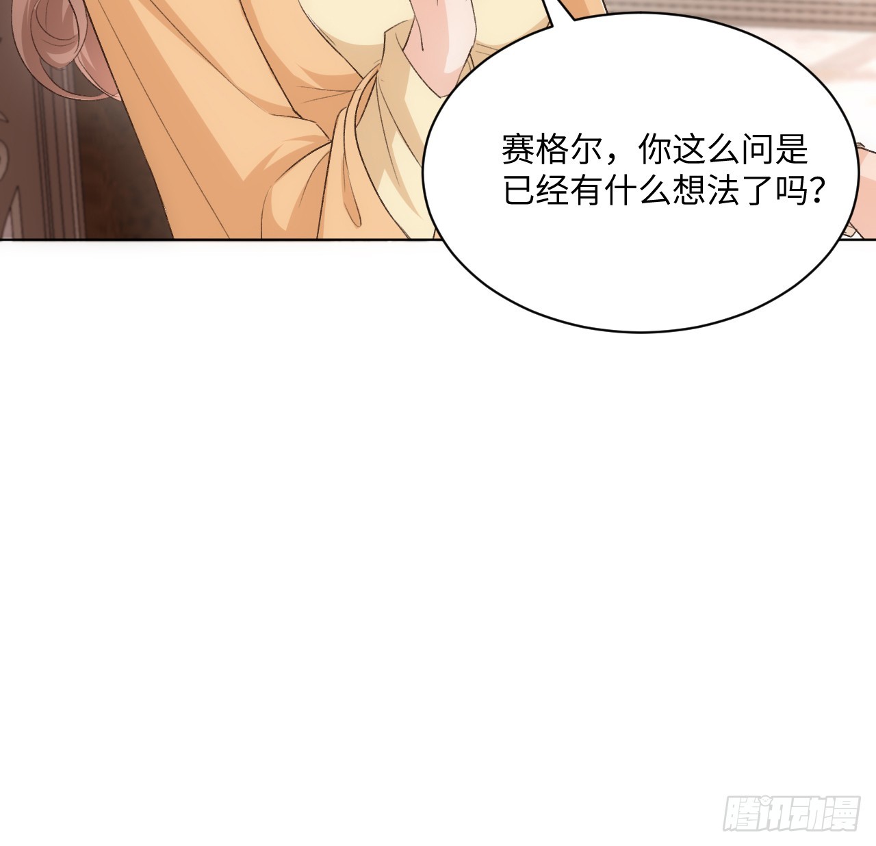 海王的戀愛法則 - 45話 奧菲婭的新寵？(1/3) - 2