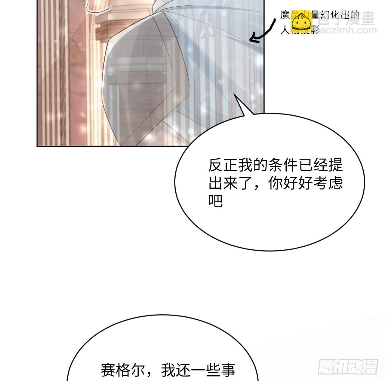 45话 奥菲娅的新宠？(1/3)-第46话