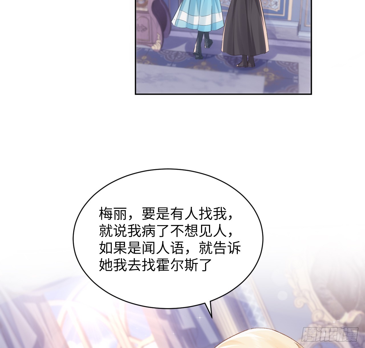 45话 奥菲娅的新宠？(1/3)-第46话