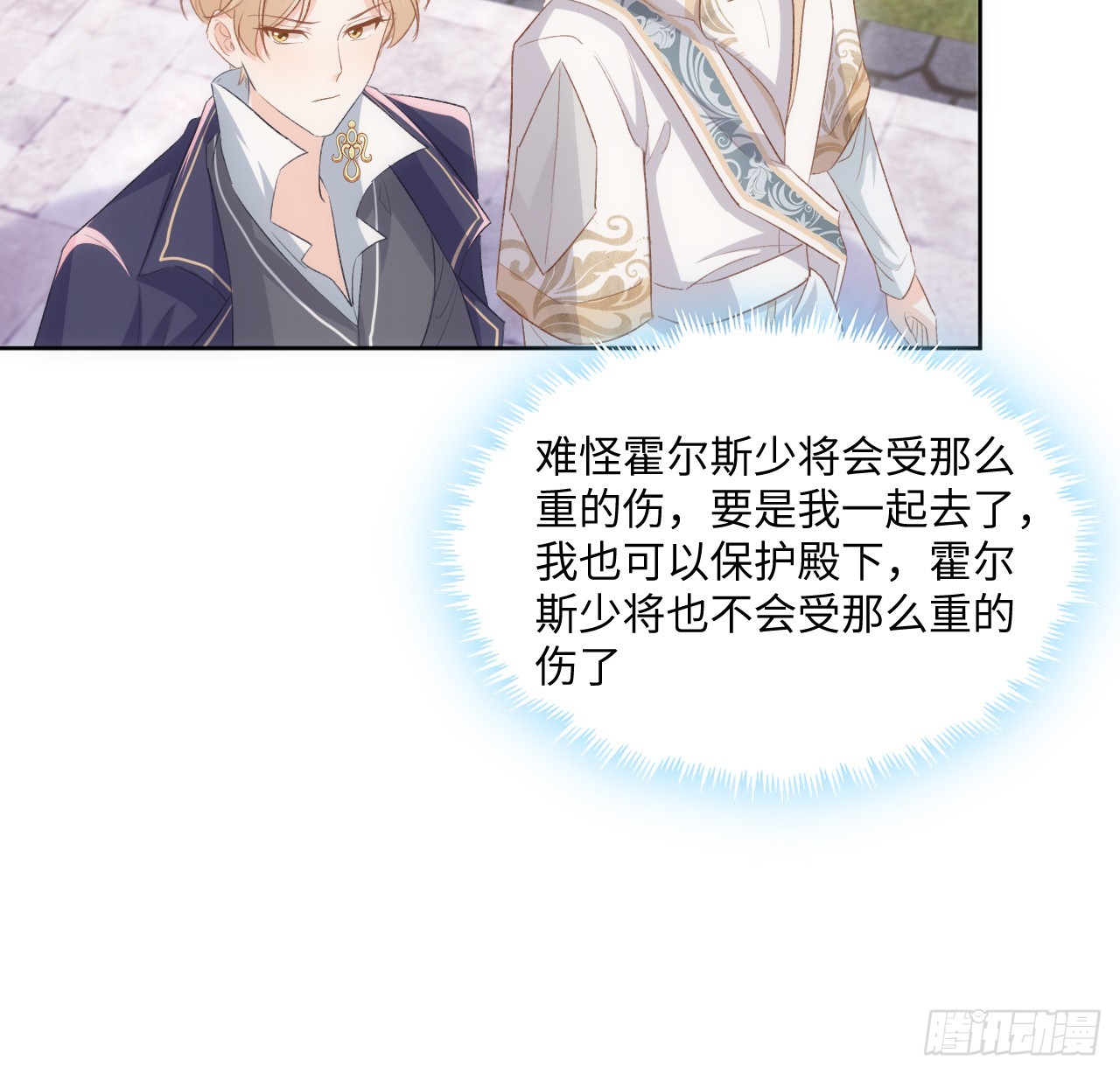 45话 奥菲娅的新宠？(1/3)-第46话