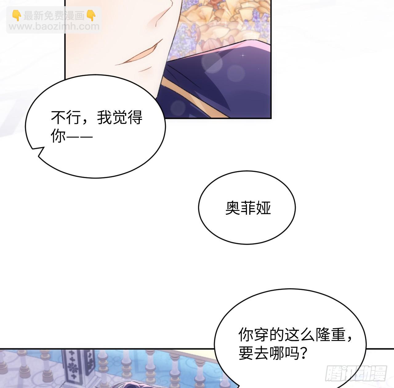 海王的恋爱法则 - 45话 奥菲娅的新宠？(2/3) - 4