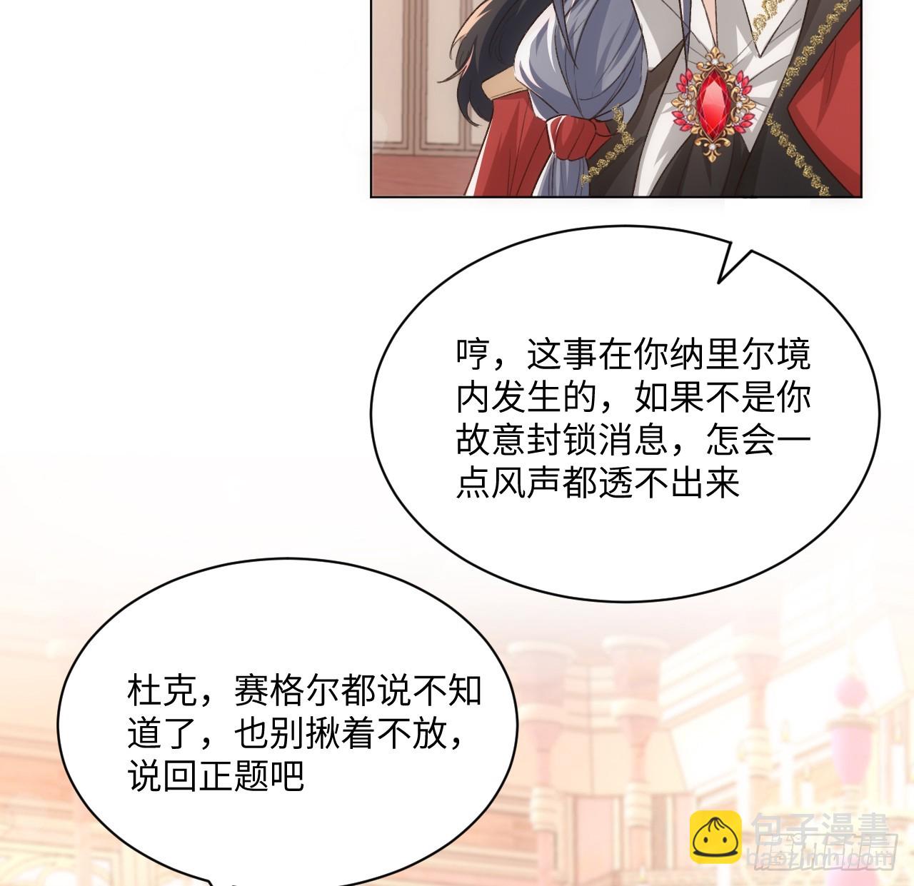 45话 奥菲娅的新宠？(1/3)-第46话