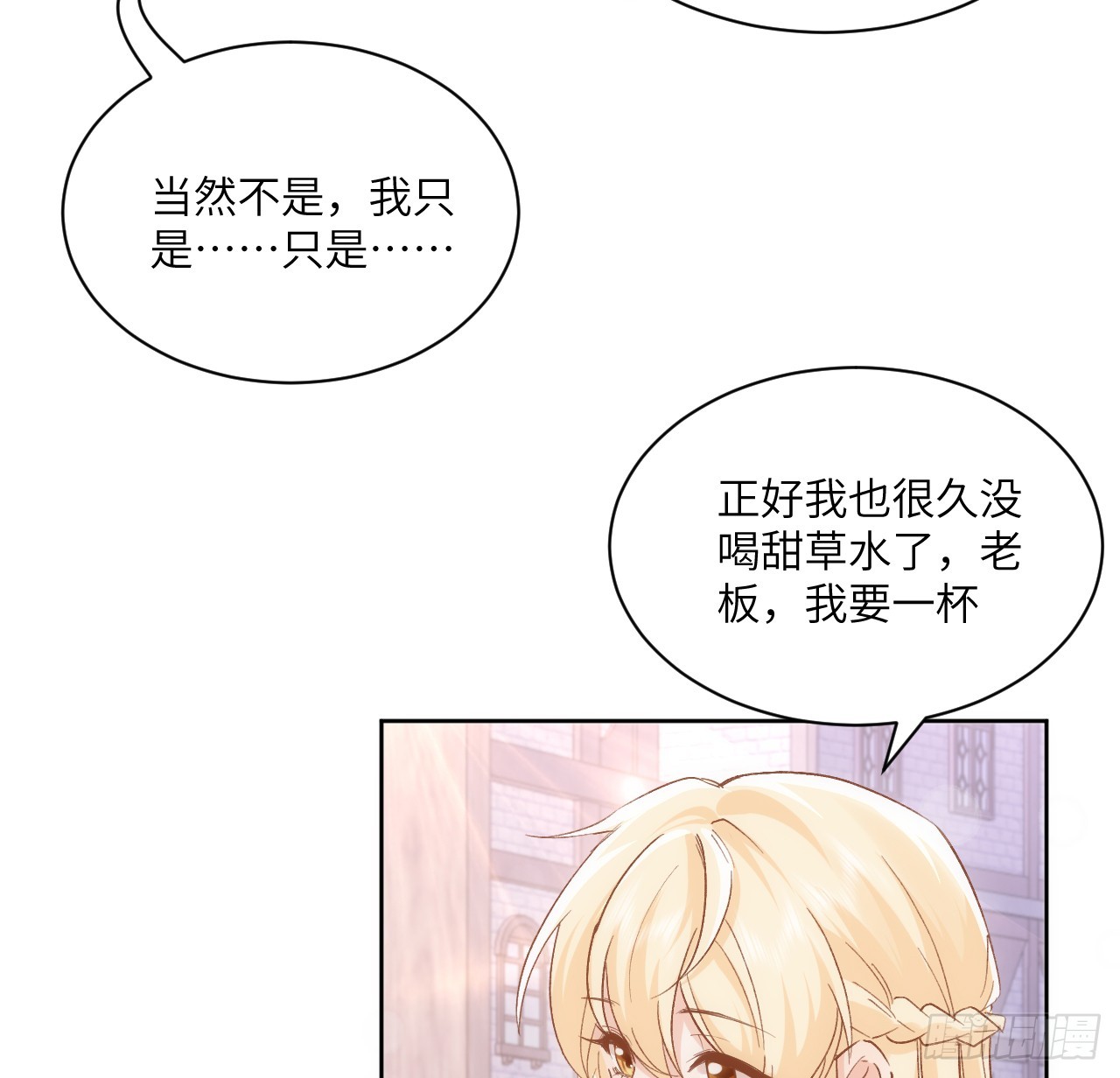 海王的戀愛法則 - 47話 你是姐姐(1/2) - 7