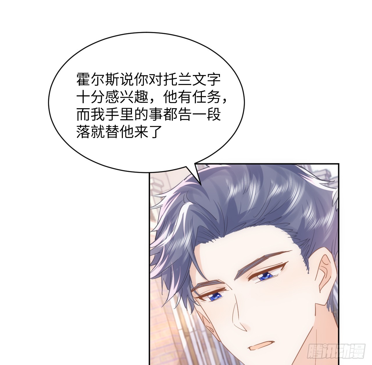 49话 霍尔斯没有喜欢的人？(1/2)-第50话