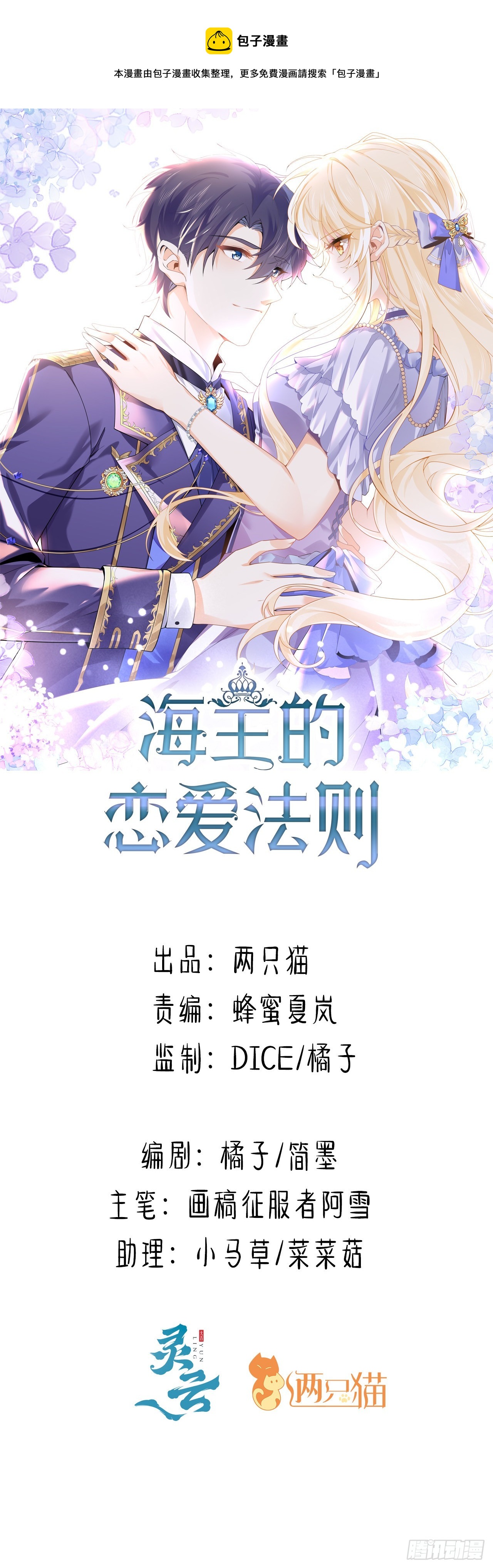 5话 海王的由来(1/2)-第6话