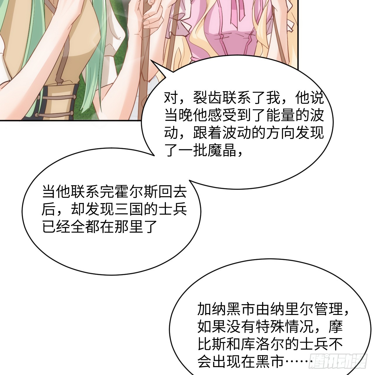 海王的戀愛法則 - 51話 三國匯聚(1/2) - 2