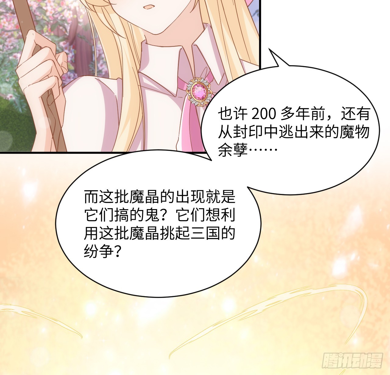 海王的戀愛法則 - 51話 三國匯聚(1/2) - 6