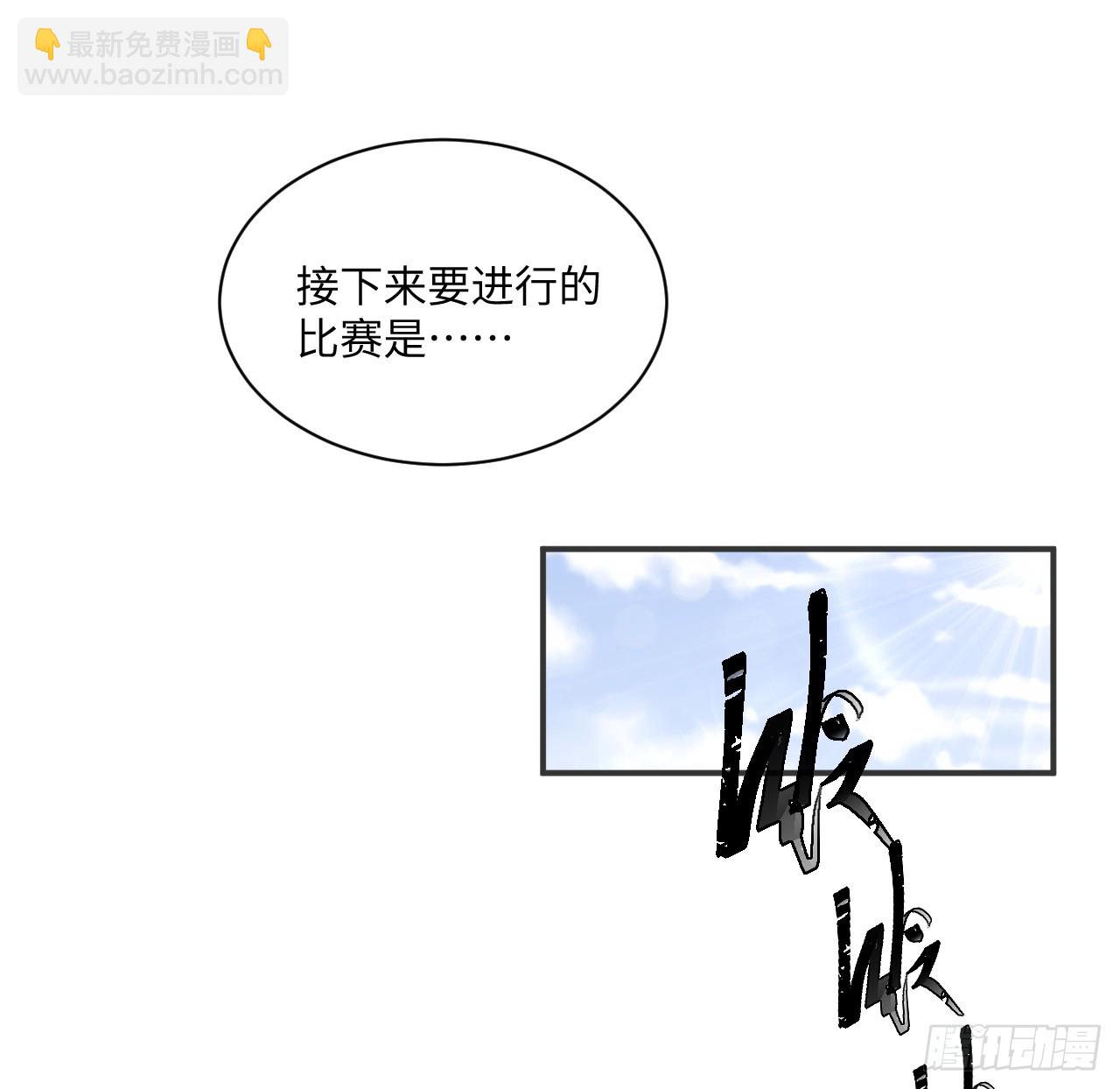 53话 不如来一场趣味赛？(1/2)-第54话