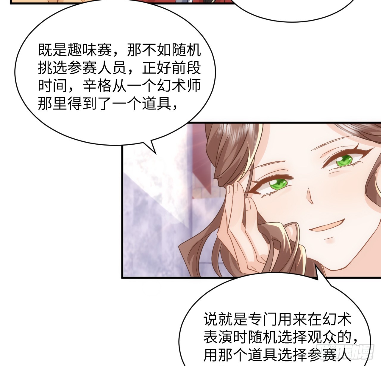 海王的戀愛法則 - 53話 不如來一場趣味賽？(1/2) - 1