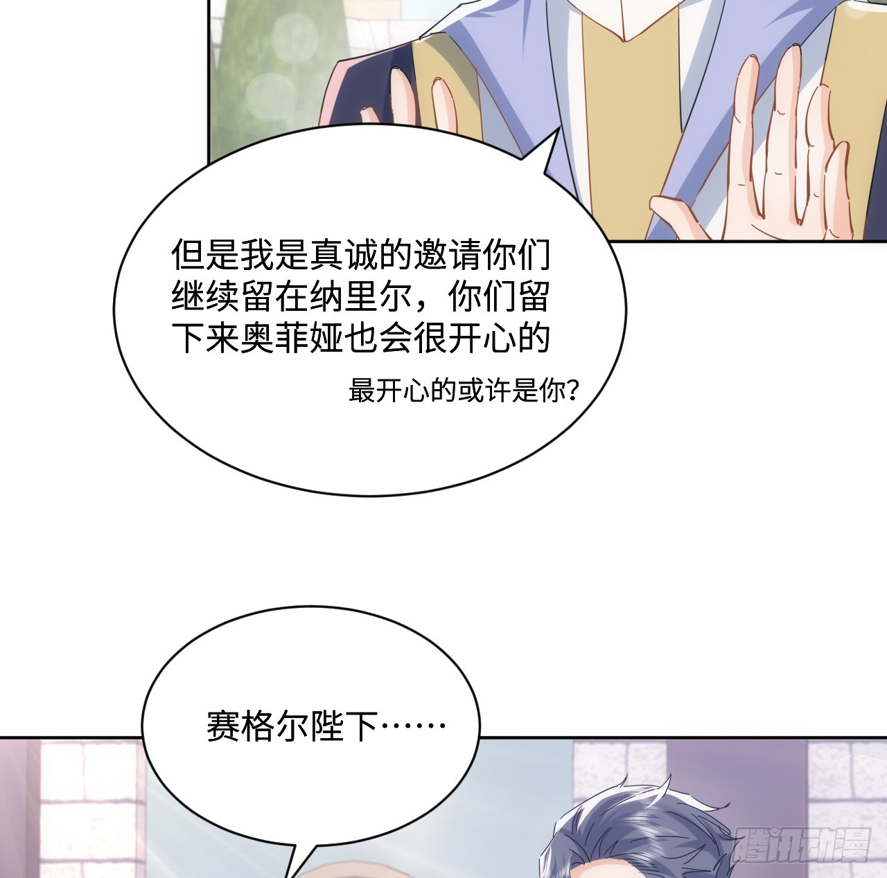 海王的戀愛法則 - 57話 留下來吧(1/2) - 6