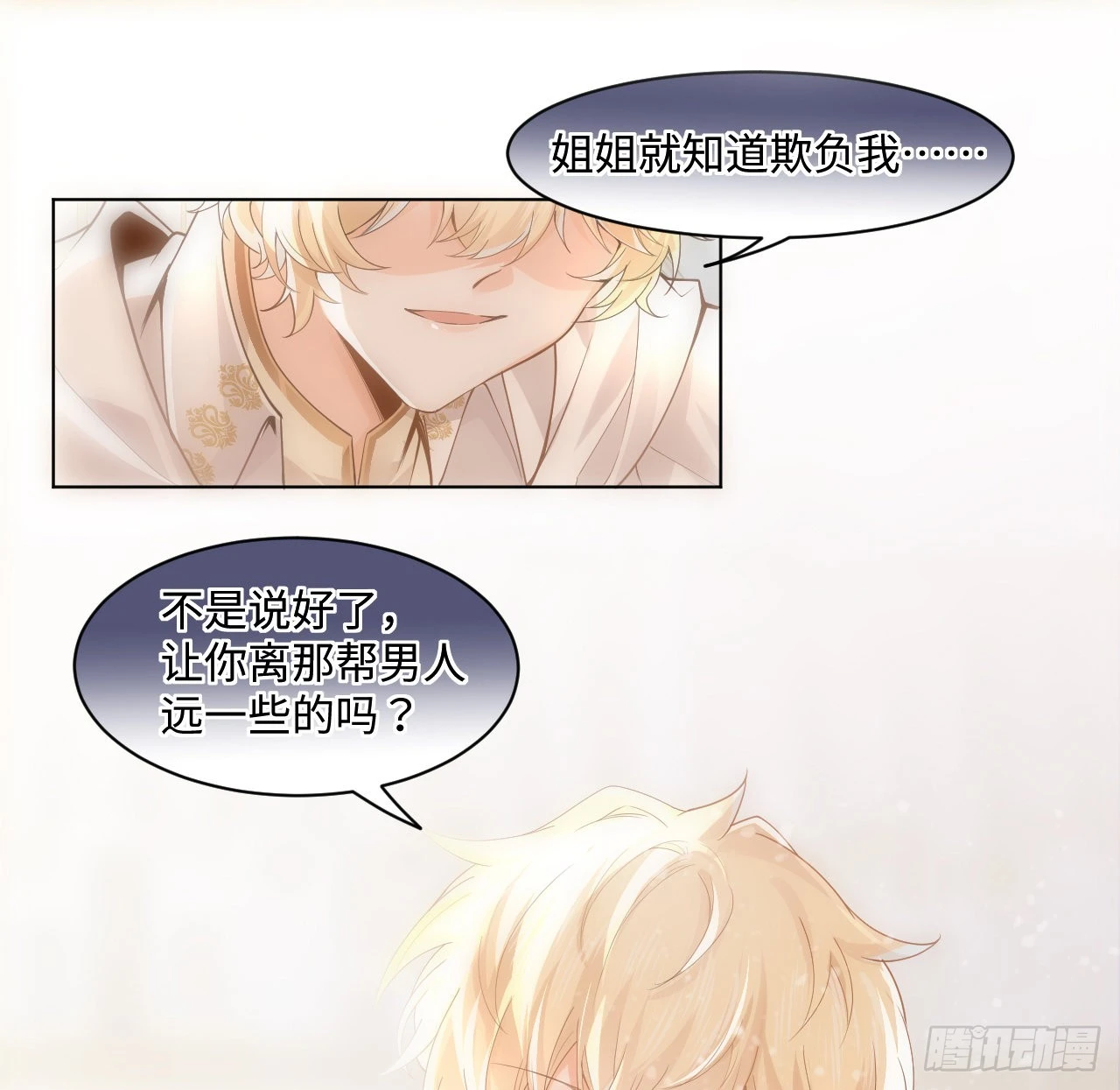 7话 弟弟是个白切黑！(1/2)-第8话