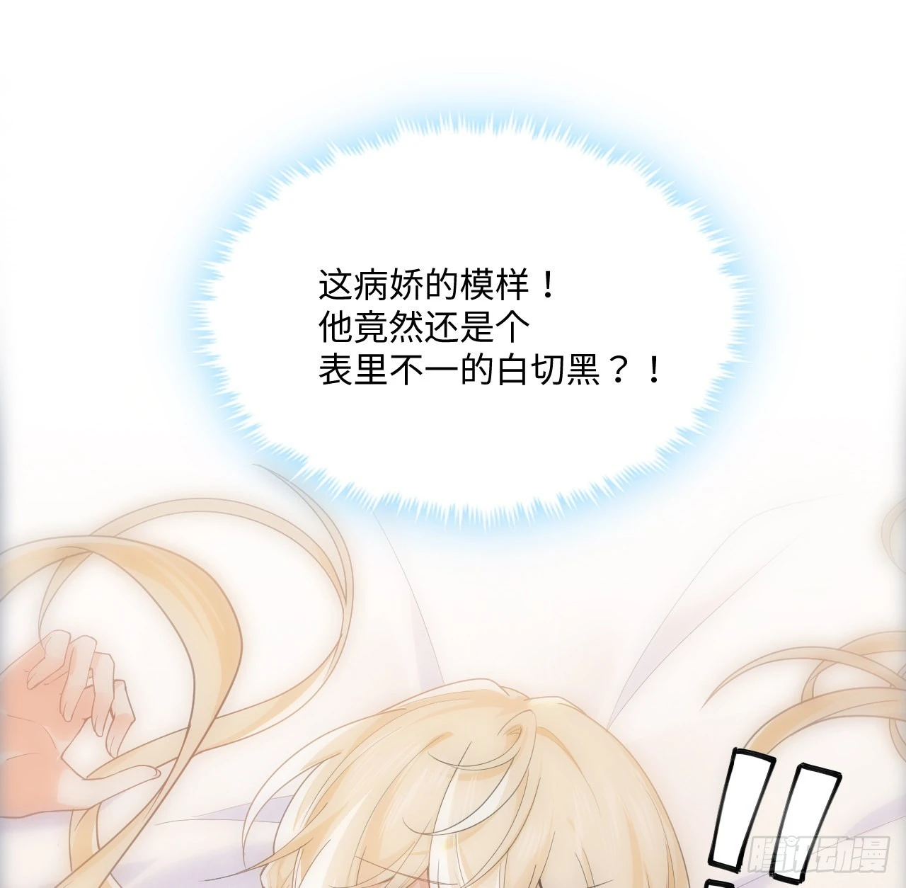 7话 弟弟是个白切黑！(1/2)-第8话