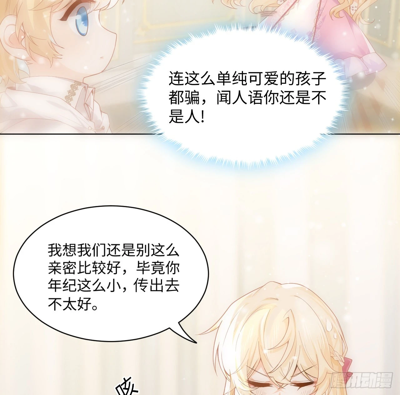 海王的恋爱法则 - 7话 弟弟是个白切黑！(1/2) - 3