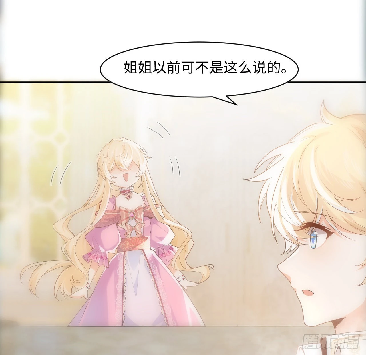 海王的戀愛法則 - 7話 弟弟是個白切黑！(1/2) - 3