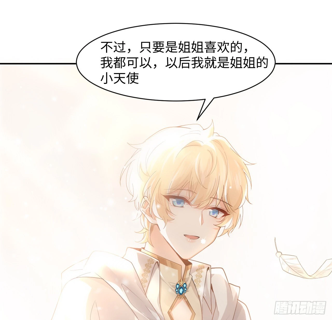 7话 弟弟是个白切黑！(1/2)-第8话