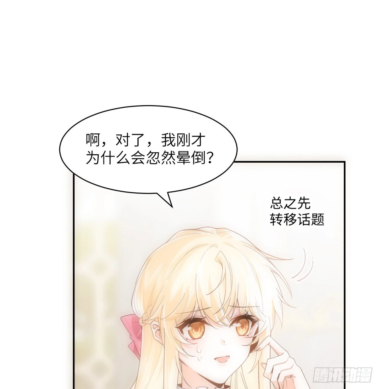 7话 弟弟是个白切黑！(1/2)-第8话