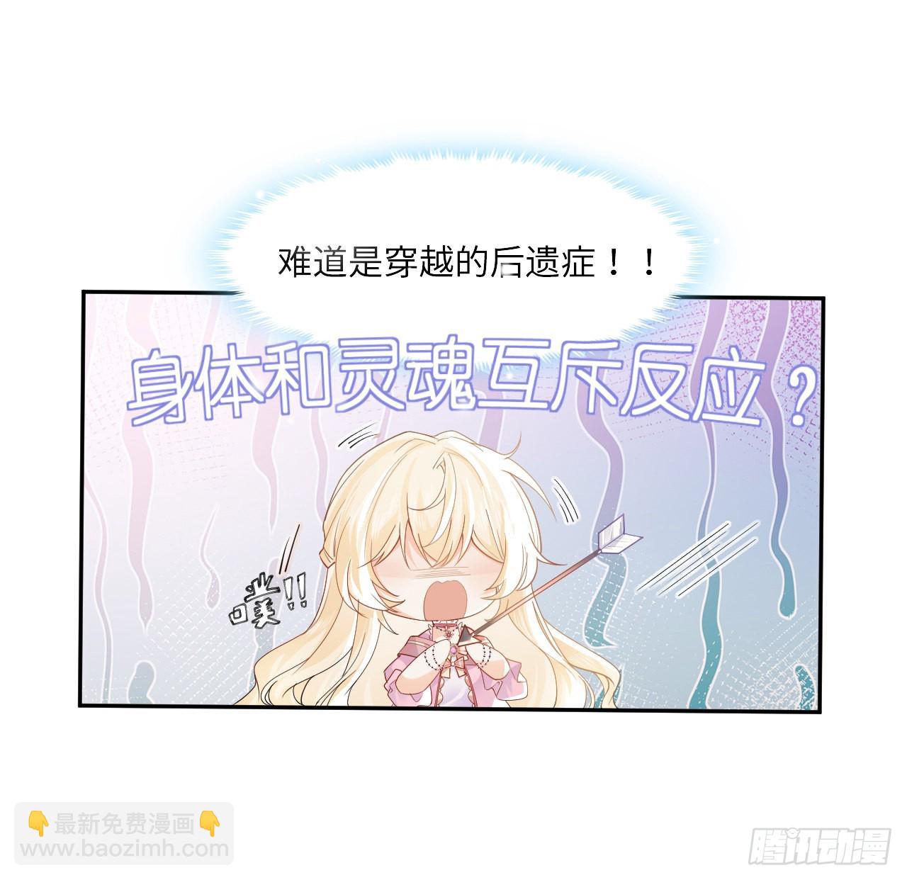 海王的恋爱法则 - 7话 弟弟是个白切黑！(1/2) - 6