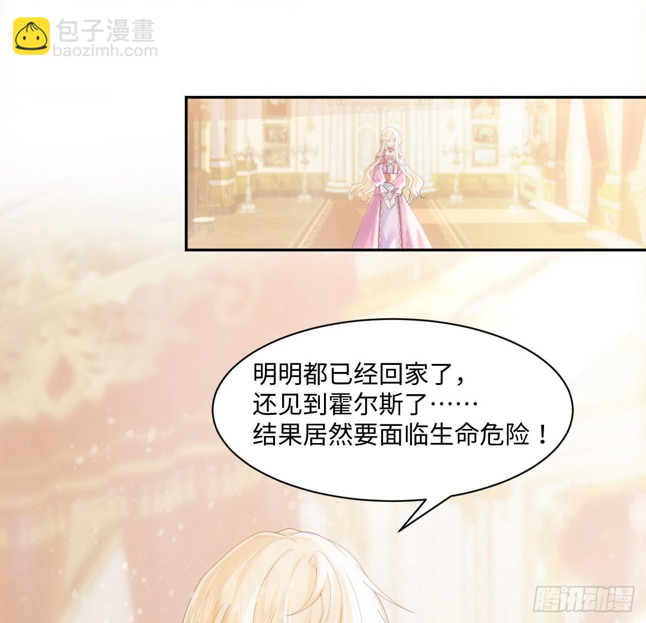 海王的戀愛法則 - 7話 弟弟是個白切黑！(2/2) - 5