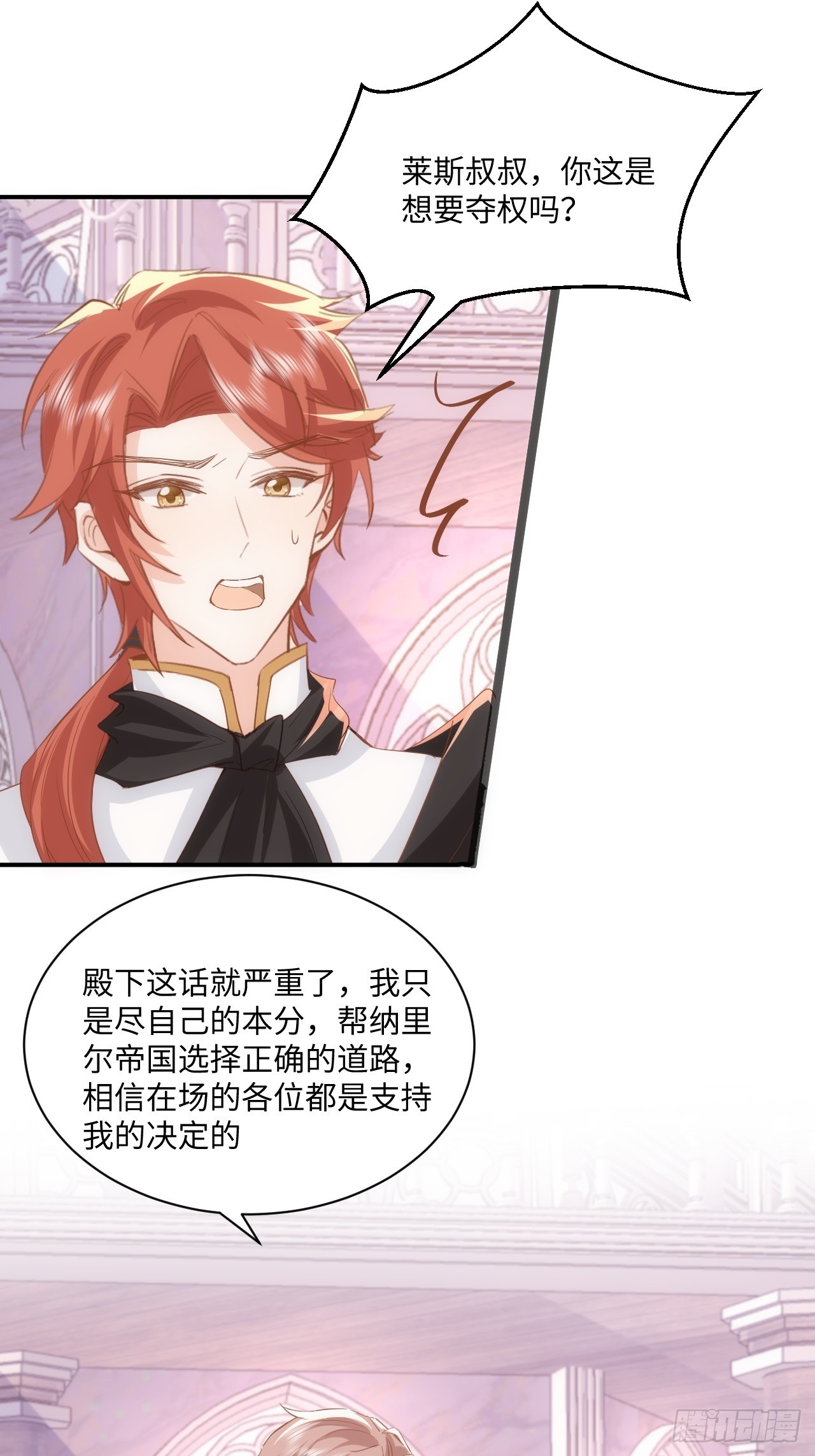 69话  殿下！-第70话